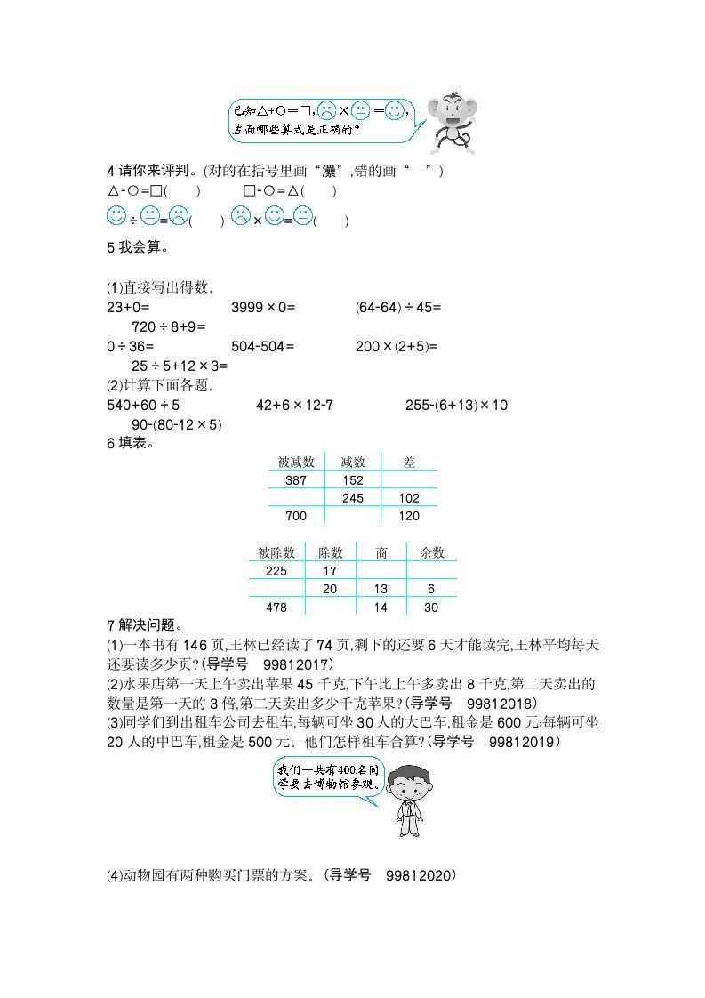 图片[2]_四年级数学下册第一单元检测（2）_练习题|试卷|知识点|复习提纲