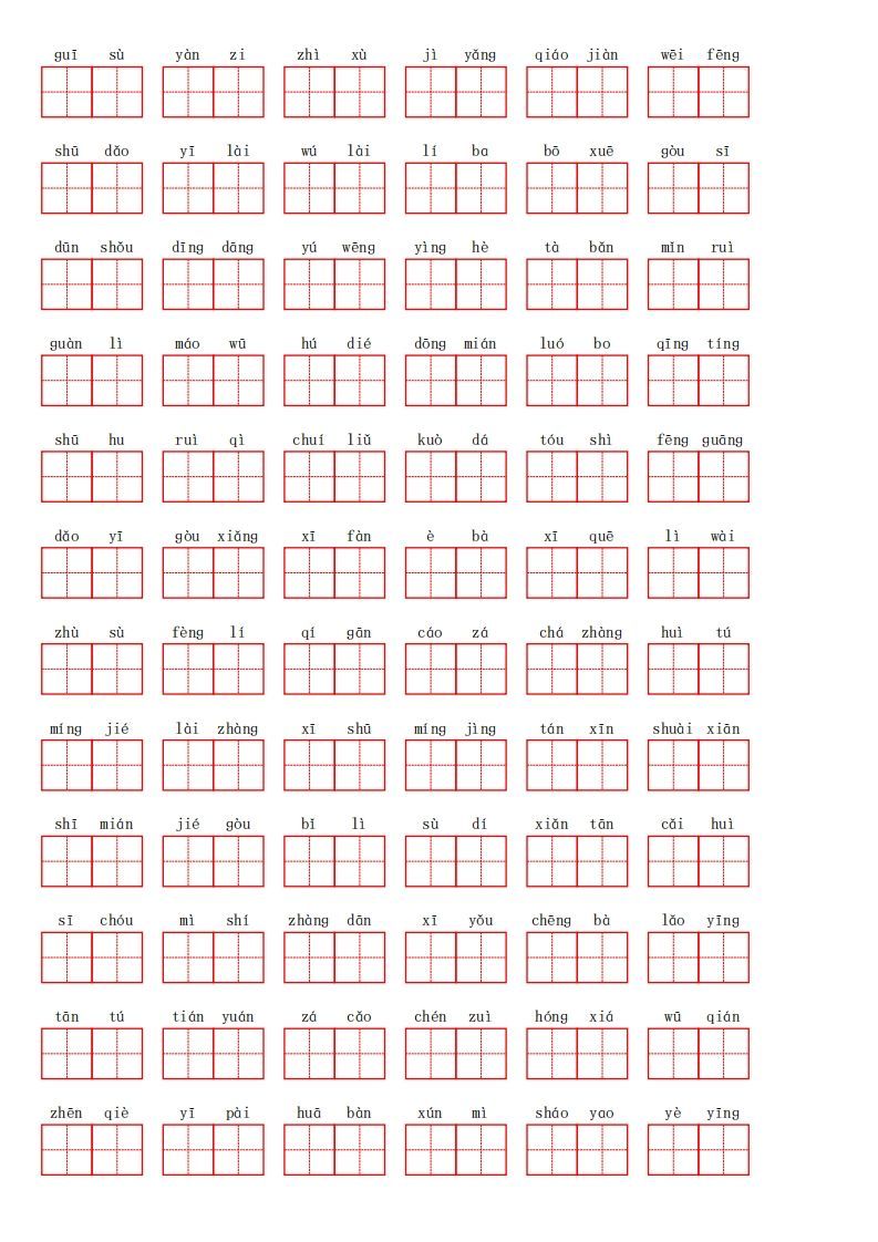 图片[2]_四下语文【1-8单元看拼音写词语】_练习题|试卷|知识点|复习提纲