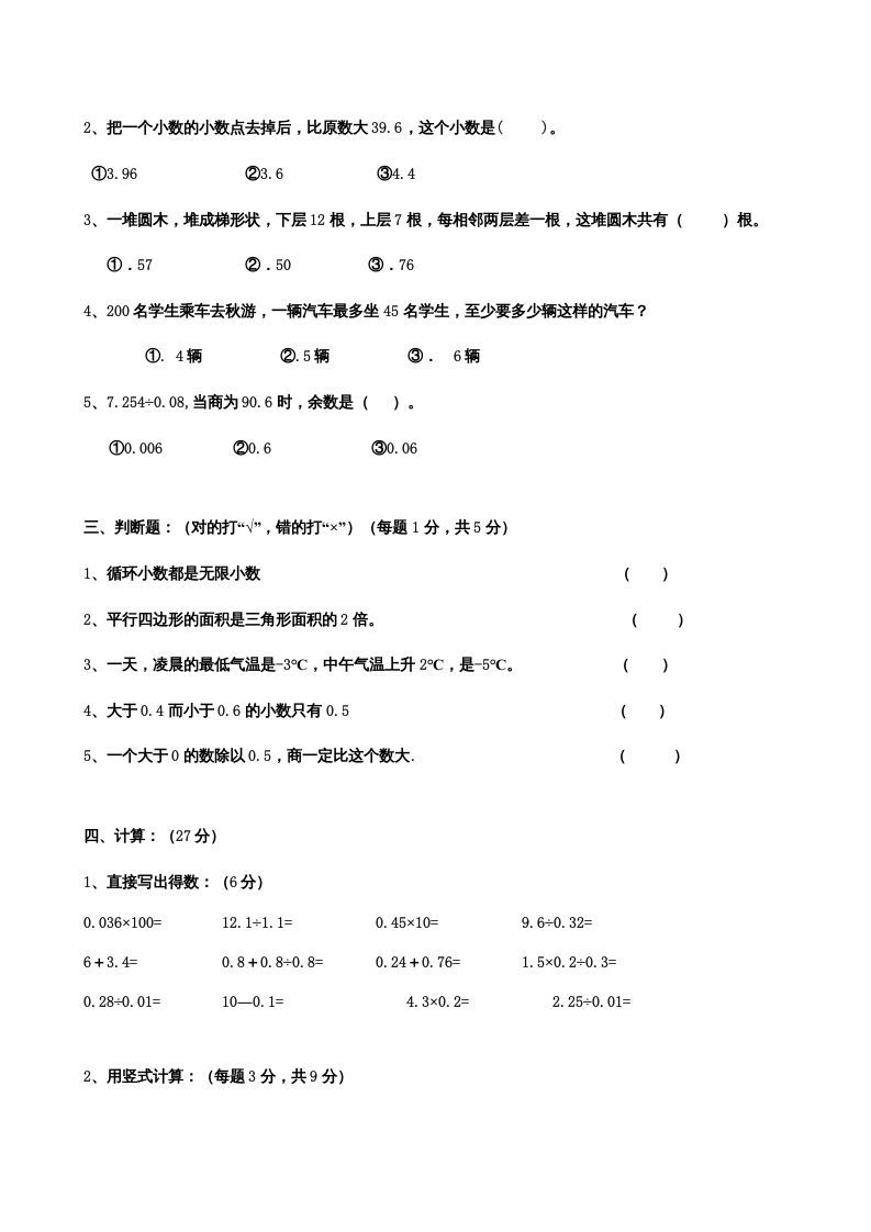 图片[2]_五年级数学上册期末测试卷7（苏教版）_练习题|试卷|知识点|复习提纲