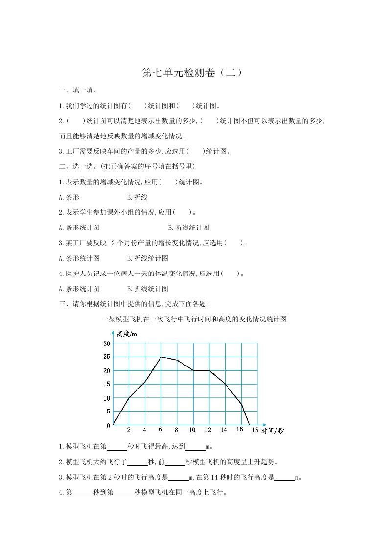 五年级数学下册第七单元检测卷（二）_练习题|试卷|知识点|复习提纲