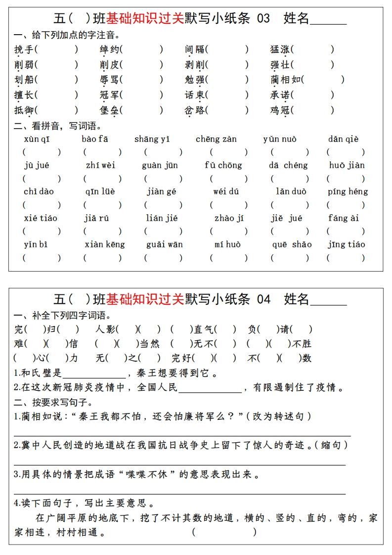 图片[2]_【期末基础知识过关-每日默写】五上语文_练习题|试卷|知识点|复习提纲