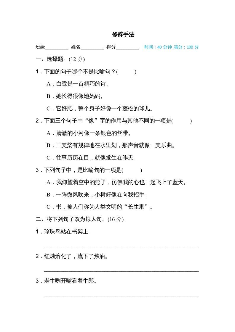 五年级语文上册修辞手法（部编版）_练习题|试卷|知识点|复习提纲