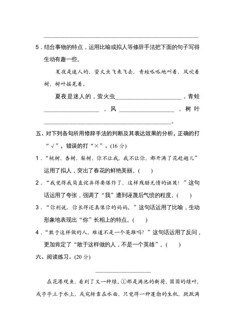 图片[3]_五年级语文上册修辞手法（部编版）_练习题|试卷|知识点|复习提纲