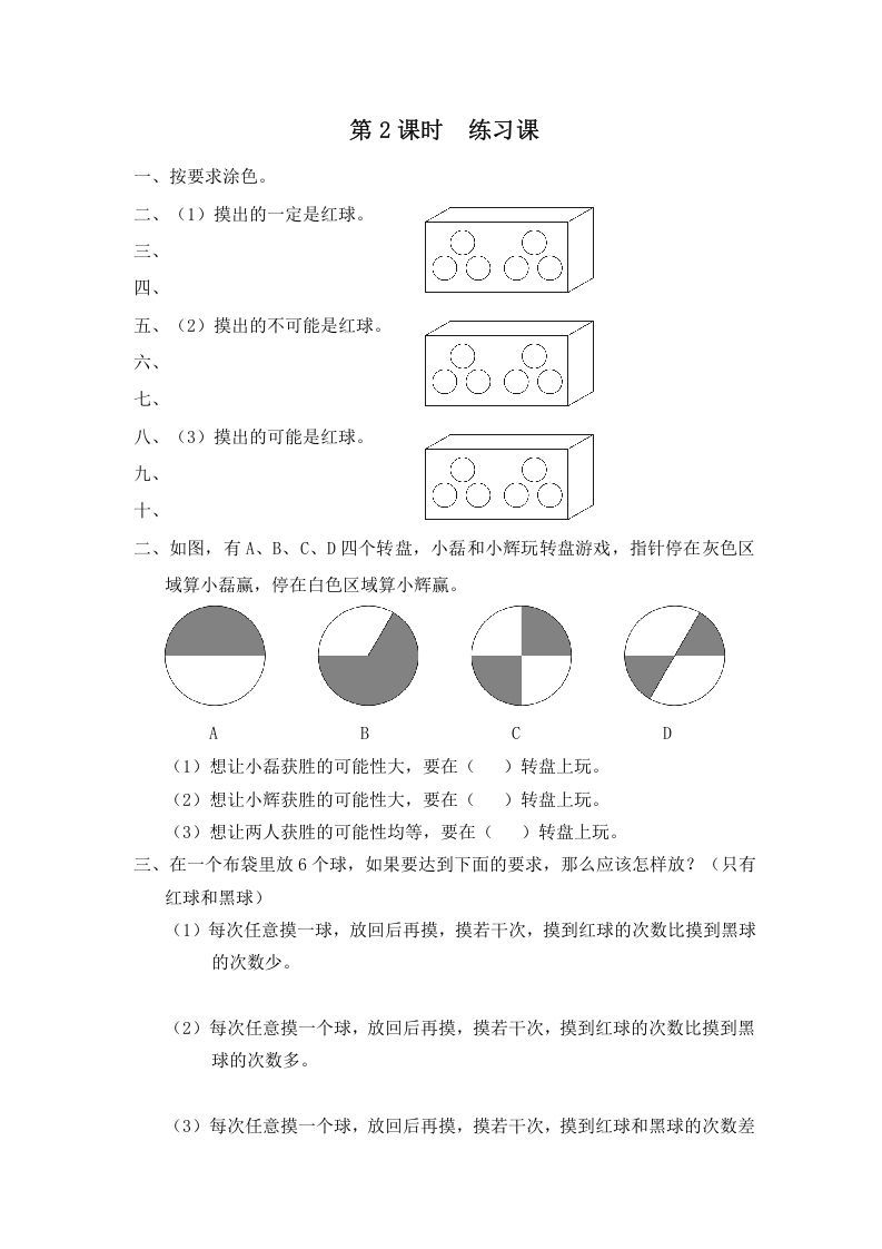 四年级数学上册第2课时练习课（苏教版）_练习题|试卷|知识点|复习提纲