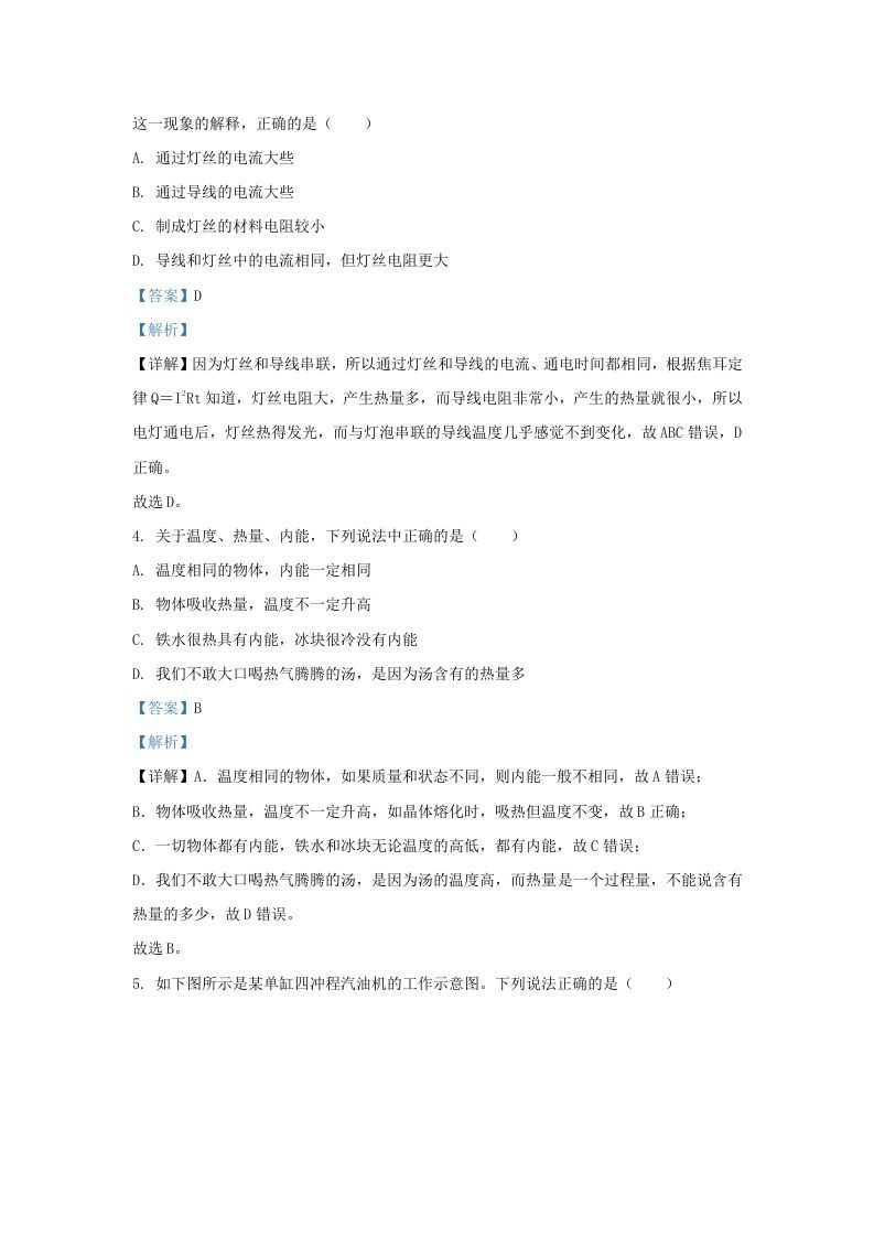 图片[2]_2021-2022学年陕西省西安市蓝田县九年级上学期物理期末试题及答案(Word版)_练习题|试卷|知识点|复习提纲