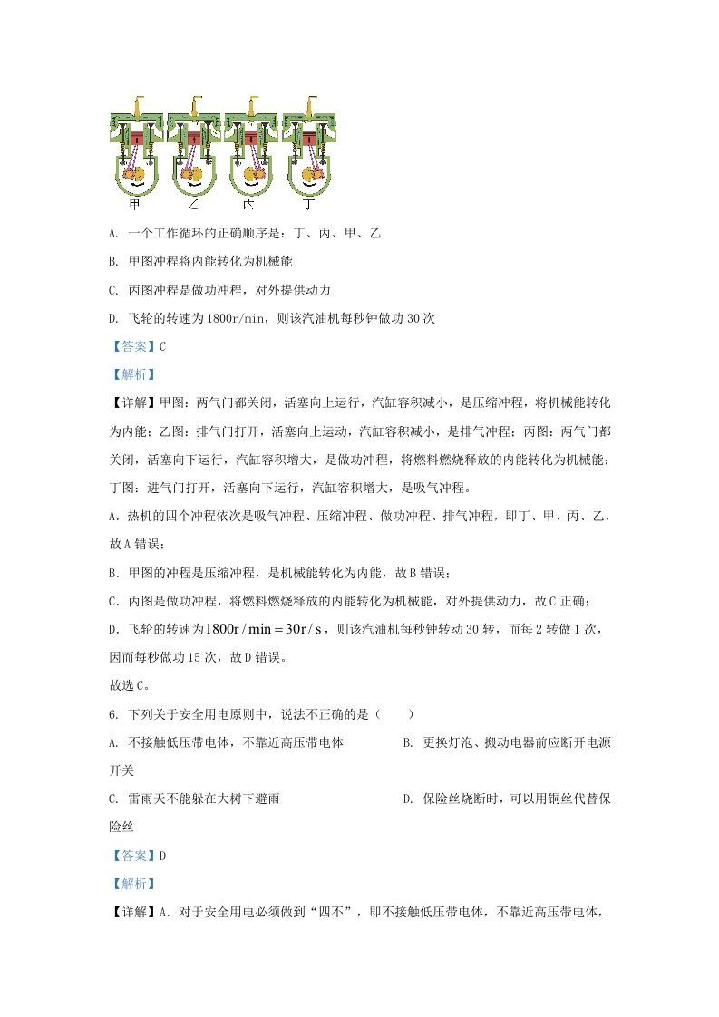 图片[3]_2021-2022学年陕西省西安市蓝田县九年级上学期物理期末试题及答案(Word版)_练习题|试卷|知识点|复习提纲