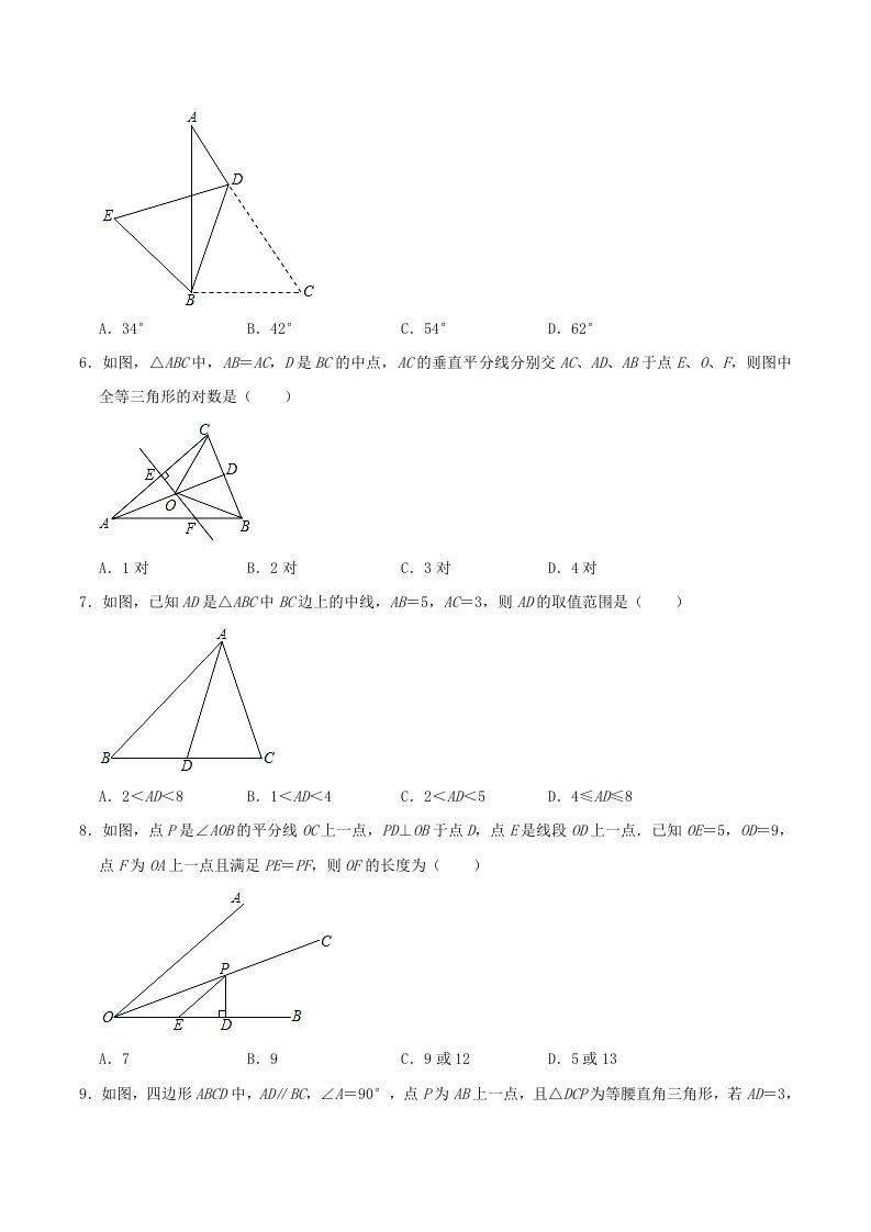 图片[2]_2020-2021学年河南省驻马店市平舆县八年级上学期期中数学试题及答案(A卷)(Word版)_练习题|试卷|知识点|复习提纲