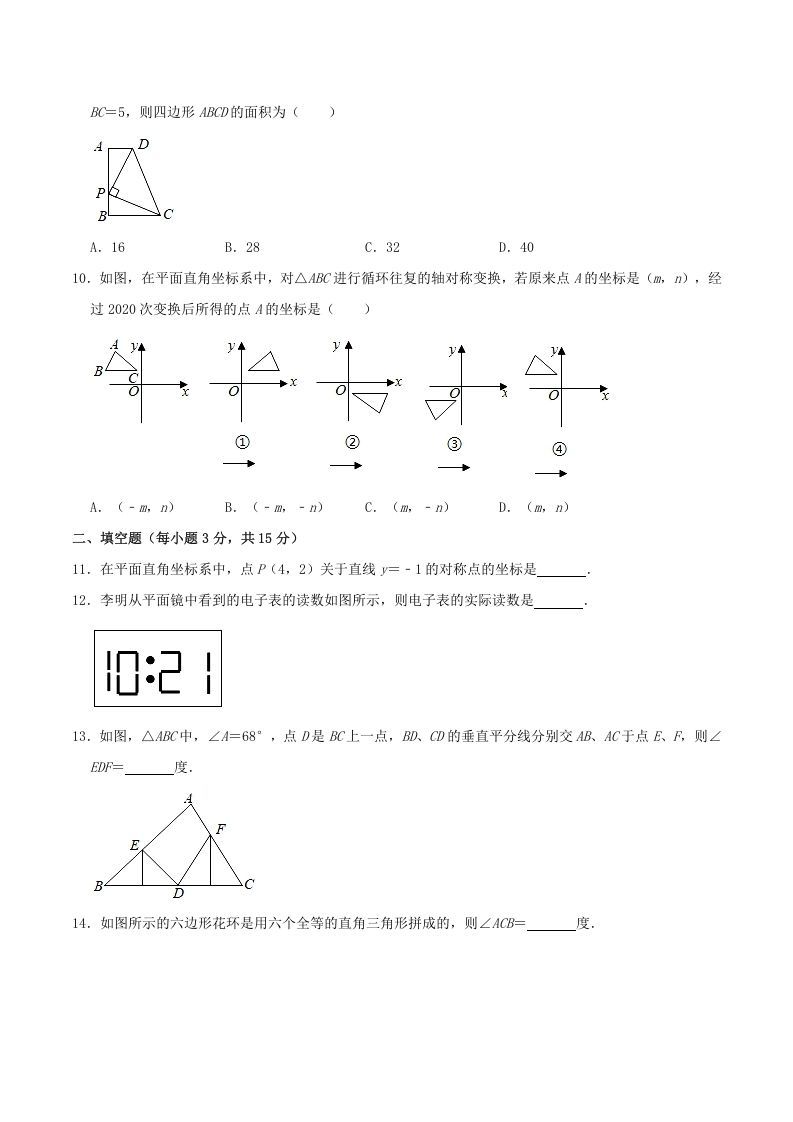 图片[3]_2020-2021学年河南省驻马店市平舆县八年级上学期期中数学试题及答案(A卷)(Word版)_练习题|试卷|知识点|复习提纲