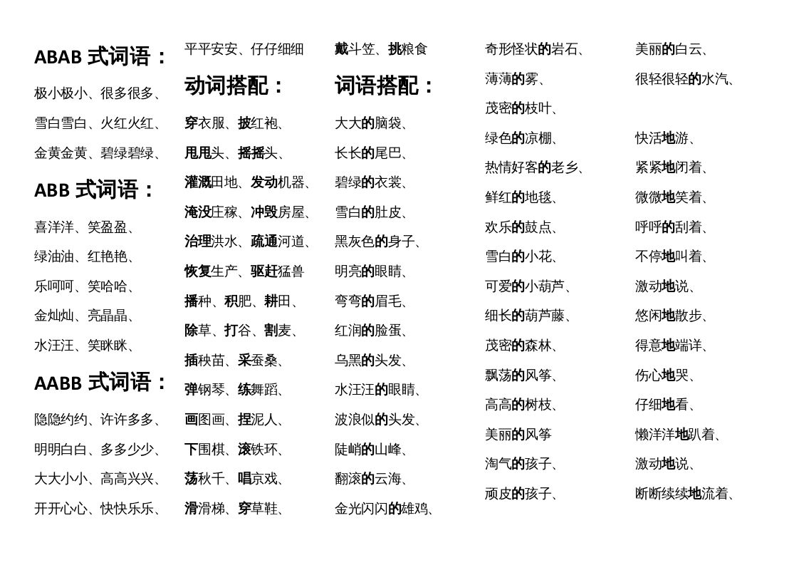 二年级语文上册各类词语汇总（部编）_练习题|试卷|知识点|复习提纲