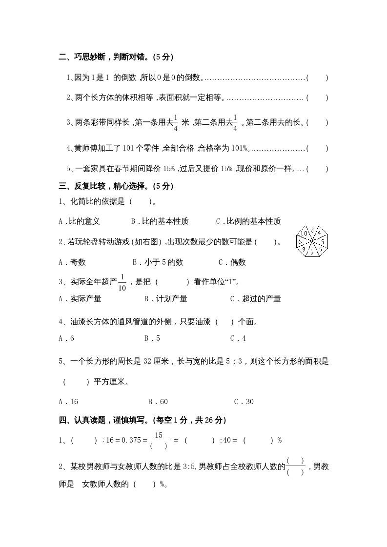 图片[2]_六年级数学上册期末复习检测试题(3)（苏教版）_练习题|试卷|知识点|复习提纲