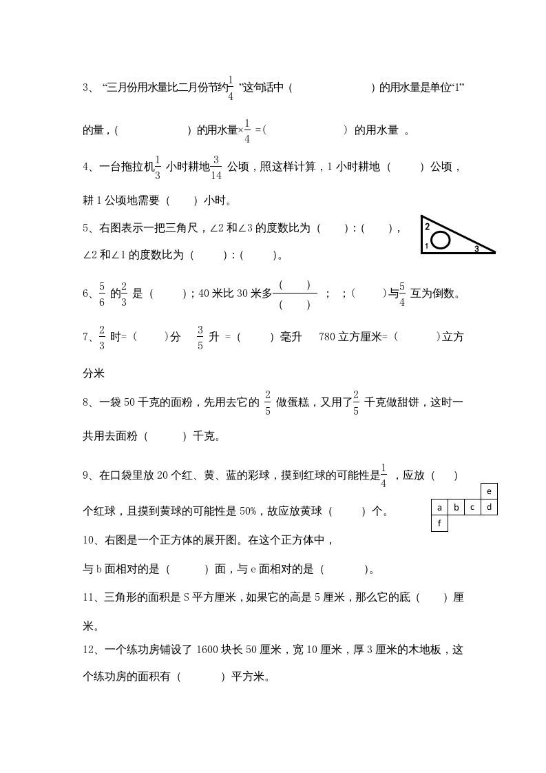 图片[3]_六年级数学上册期末复习检测试题(3)（苏教版）_练习题|试卷|知识点|复习提纲