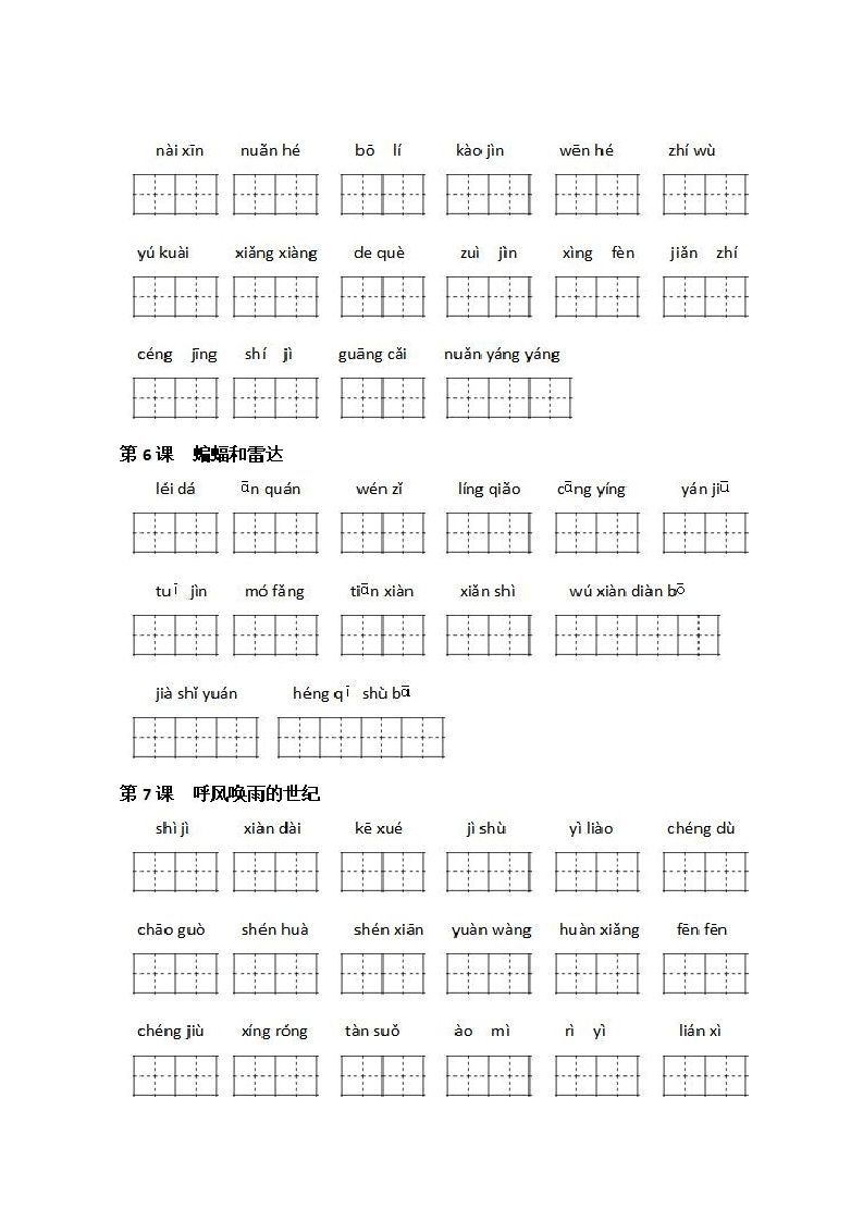 图片[2]_四年级语文上册《看拼音写词语》练习带答案_练习题|试卷|知识点|复习提纲