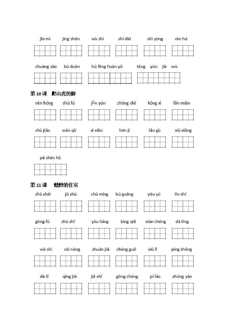 图片[3]_四年级语文上册《看拼音写词语》练习带答案_练习题|试卷|知识点|复习提纲