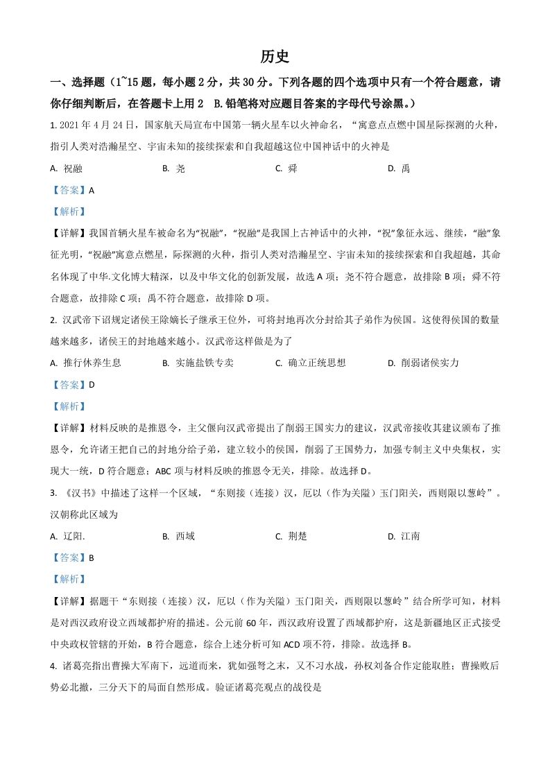 广西桂林市2021年中考历史试题（含答案）_练习题|试卷|知识点|复习提纲