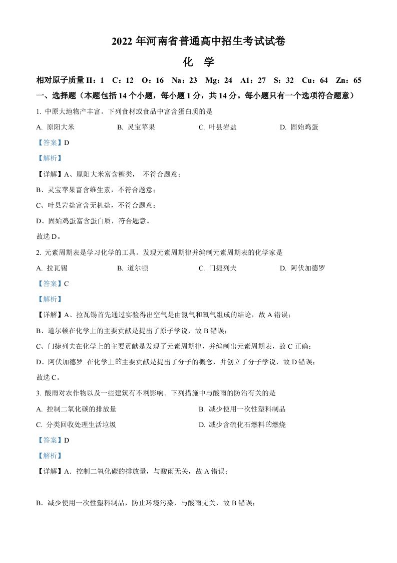 2022年河南省中考化学真题（含答案）_练习题|试卷|知识点|复习提纲
