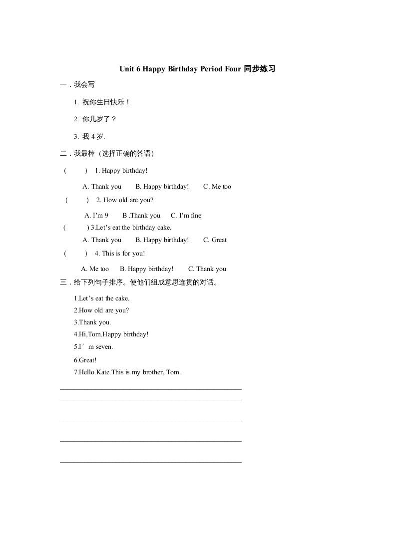 三年级英语上册Unit6《Happybirthday!》第4课时同步练习（人教PEP）_练习题|试卷|知识点|复习提纲