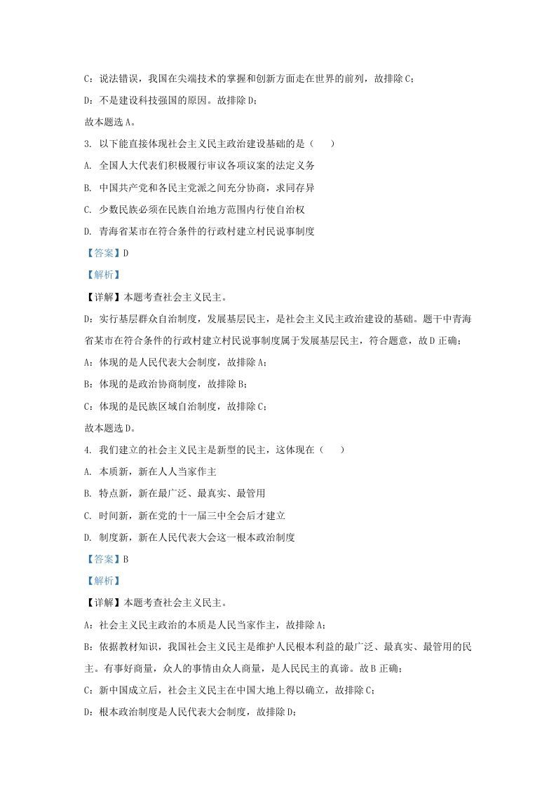 图片[2]_2021-2022学年江苏省南京市江宁区九年级上学期道德与法治期中试题及答案(Word版)_练习题|试卷|知识点|复习提纲