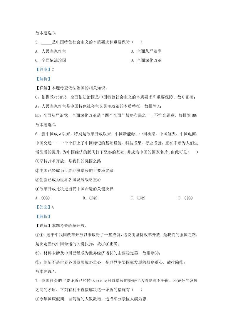 图片[3]_2021-2022学年江苏省南京市江宁区九年级上学期道德与法治期中试题及答案(Word版)_练习题|试卷|知识点|复习提纲