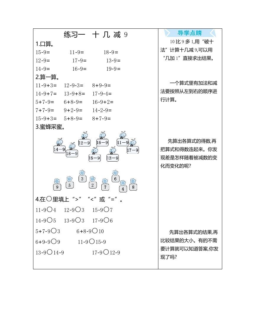 一年级数学上册练习一十几减9（人教版）_练习题|试卷|知识点|复习提纲