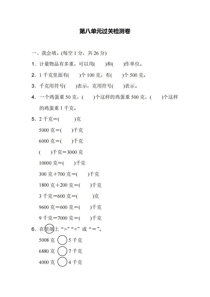 二下人教版数学第八单元检测1_练习题|试卷|知识点|复习提纲