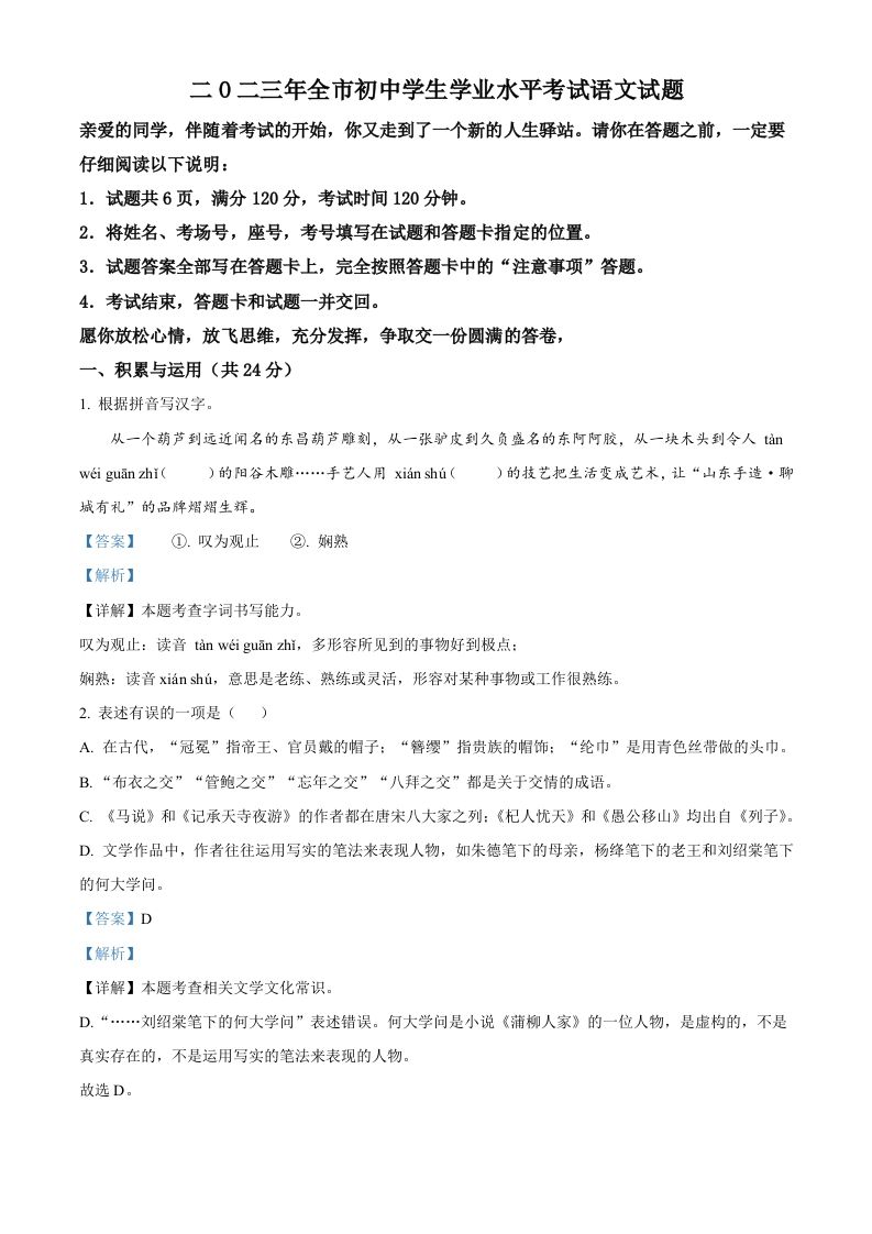 2023年山东省聊城市中考语文真题（含答案）_练习题|试卷|知识点|复习提纲