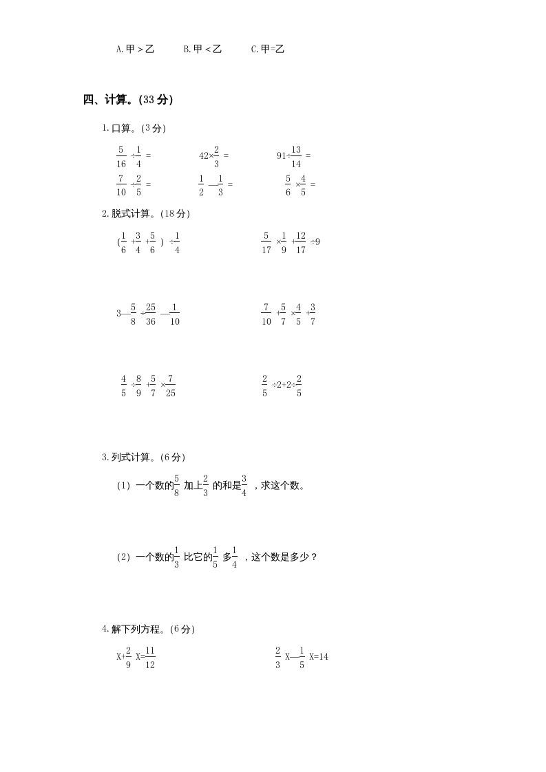 图片[3]_六年级数学上册第5单元《分数四则混合运算》单元检测1（无答案）（苏教版）_练习题|试卷|知识点|复习提纲