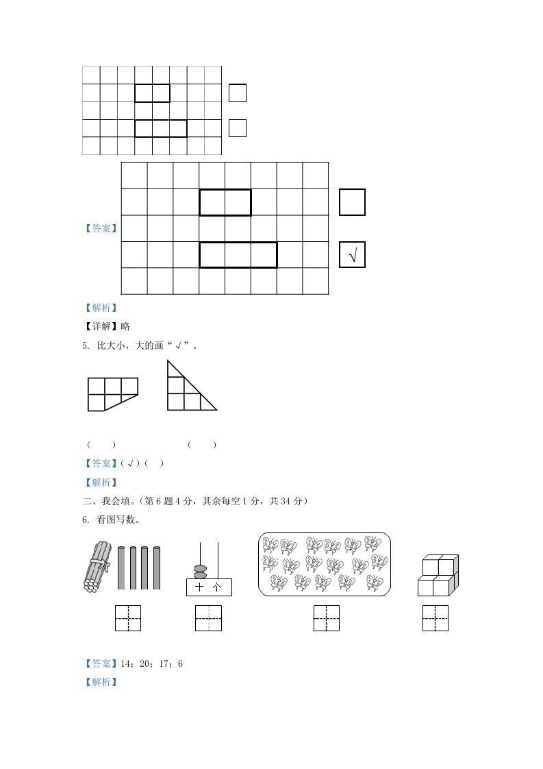 图片[2]_2020-2021学年江苏省盐城市响水县一年级上册数学期末试题及答案(Word版)_练习题|试卷|知识点|复习提纲