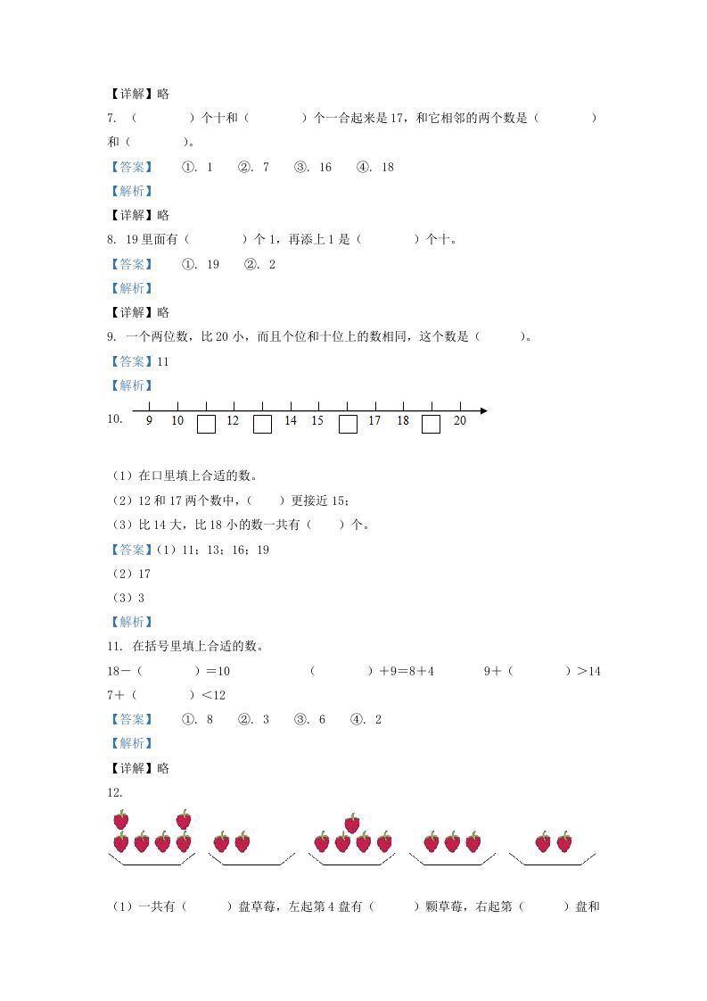 图片[3]_2020-2021学年江苏省盐城市响水县一年级上册数学期末试题及答案(Word版)_练习题|试卷|知识点|复习提纲