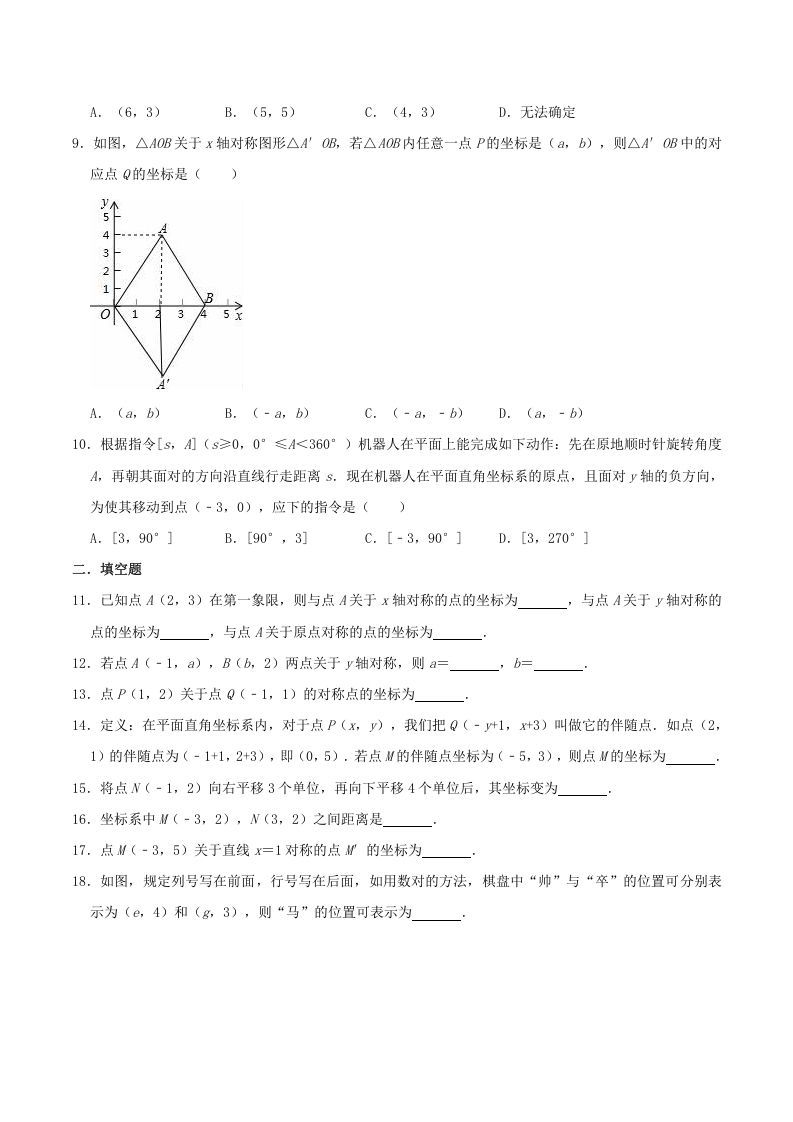 图片[2]_2020-2021学年湘教版八年级数学下册第3章图形与坐标单元测试题及答案(Word版)_练习题|试卷|知识点|复习提纲