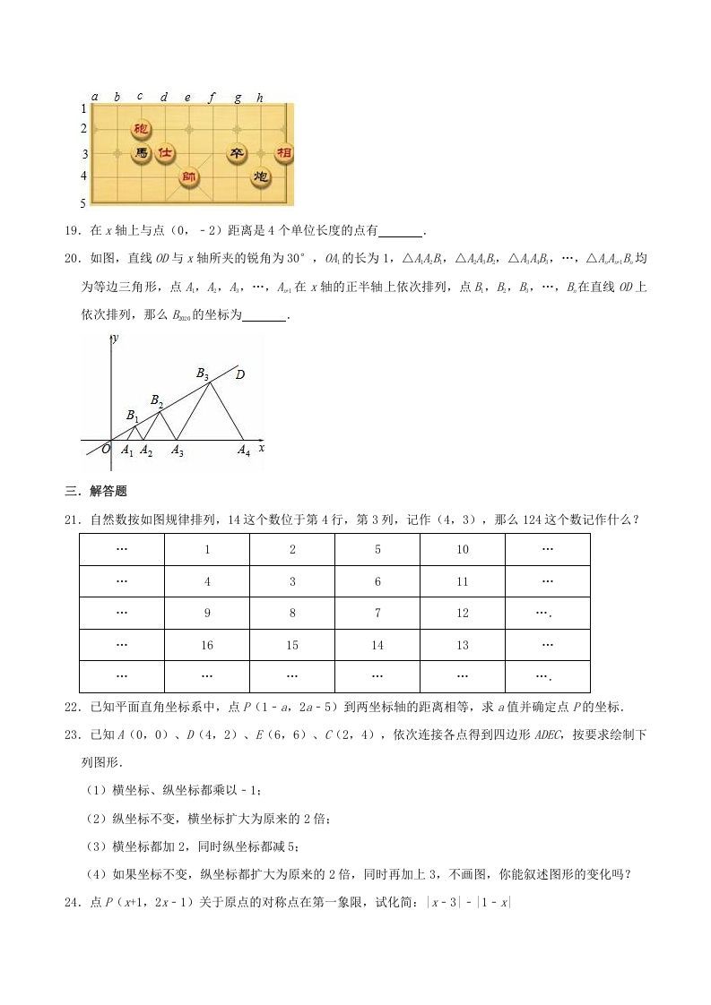 图片[3]_2020-2021学年湘教版八年级数学下册第3章图形与坐标单元测试题及答案(Word版)_练习题|试卷|知识点|复习提纲