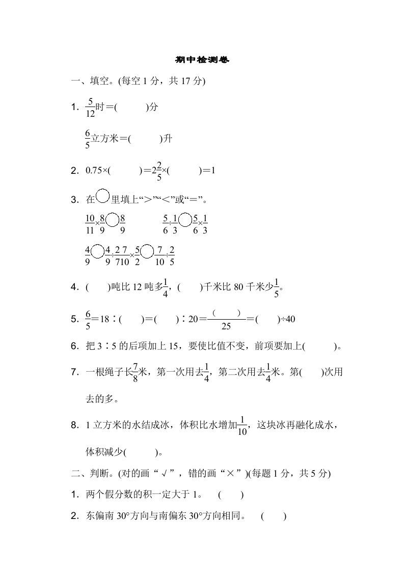 六年级数学上册期中检测卷1（人教版）_练习题|试卷|知识点|复习提纲