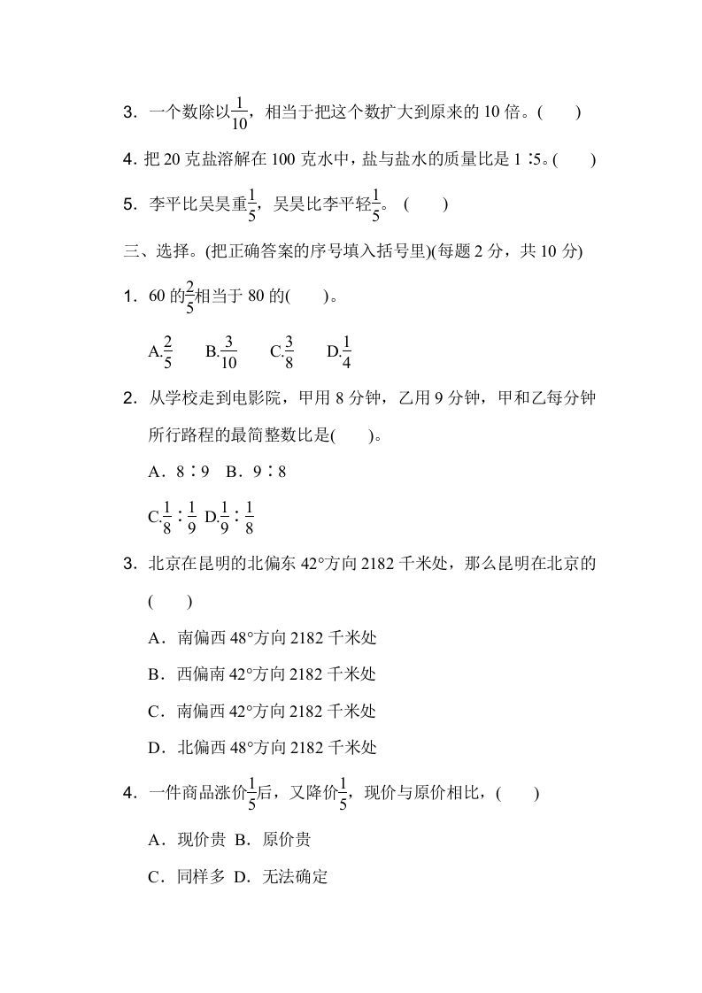 图片[2]_六年级数学上册期中检测卷1（人教版）_练习题|试卷|知识点|复习提纲
