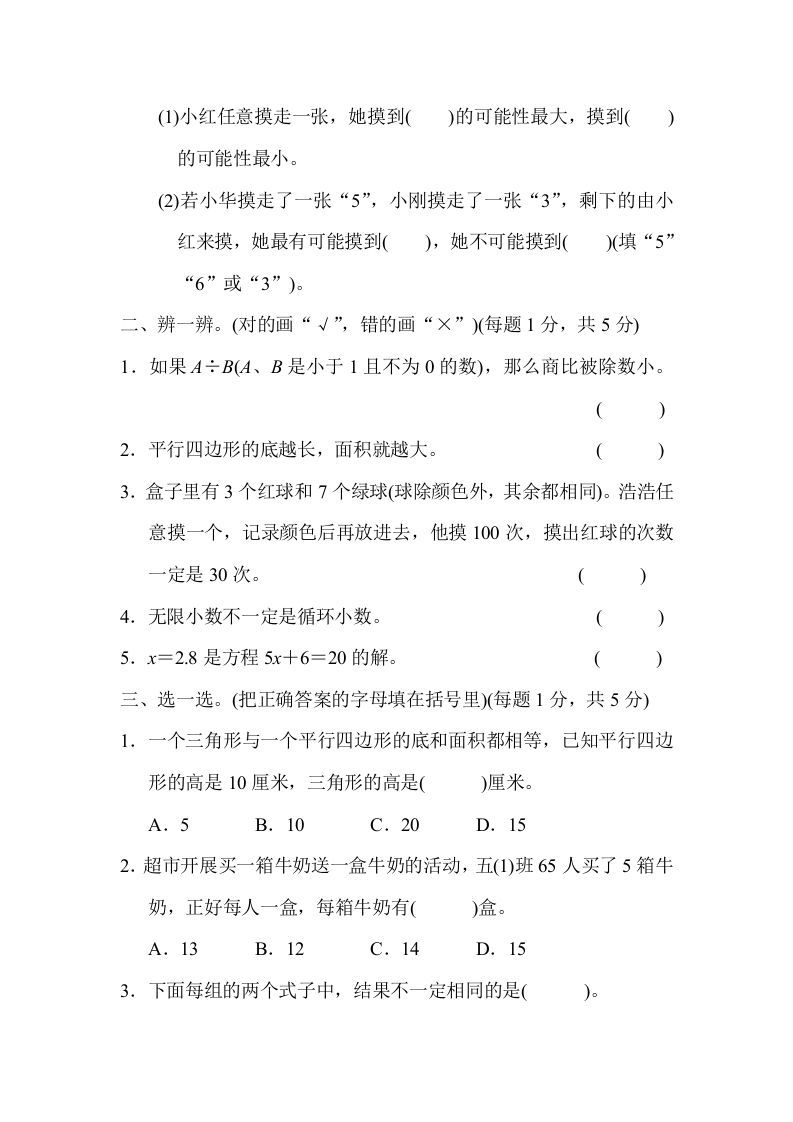 图片[2]_五年级数学上册北京市名校期末测试卷（人教版）_练习题|试卷|知识点|复习提纲