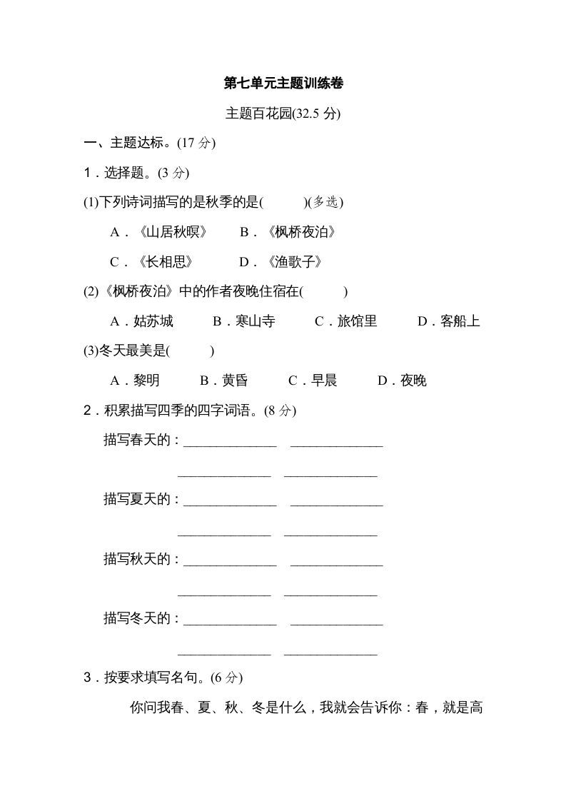 五年级语文上册第七单元主题训练卷（部编版）_练习题|试卷|知识点|复习提纲