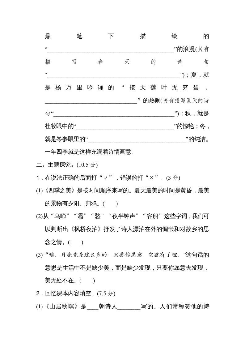 图片[2]_五年级语文上册第七单元主题训练卷（部编版）_练习题|试卷|知识点|复习提纲