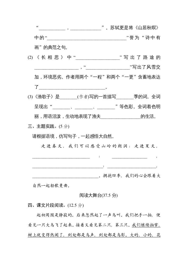 图片[3]_五年级语文上册第七单元主题训练卷（部编版）_练习题|试卷|知识点|复习提纲