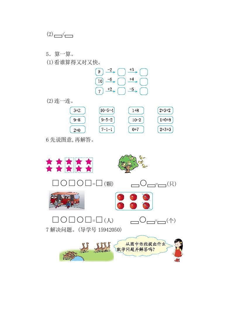 图片[2]_一上人教版数学【2024秋-第二单元测试卷5】_练习题|试卷|知识点|复习提纲