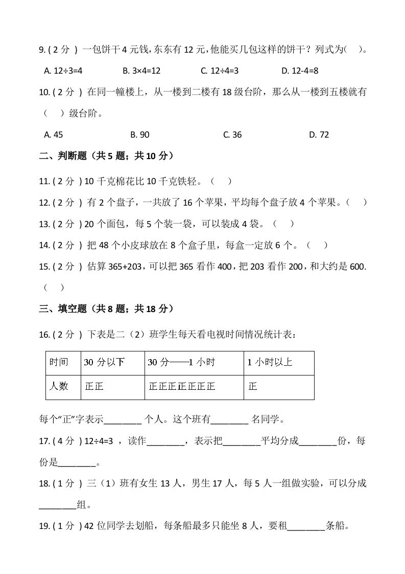 图片[2]_【期末】人教版二年级数学下册期末冲刺卷（八）（含答案）_练习题|试卷|知识点|复习提纲