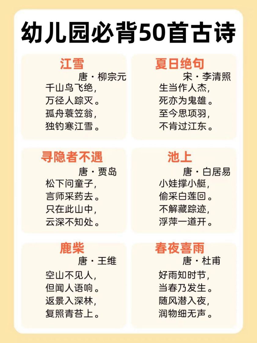 图片[2]_【古诗】幼儿园必背50首古诗_练习题|试卷|知识点|复习提纲