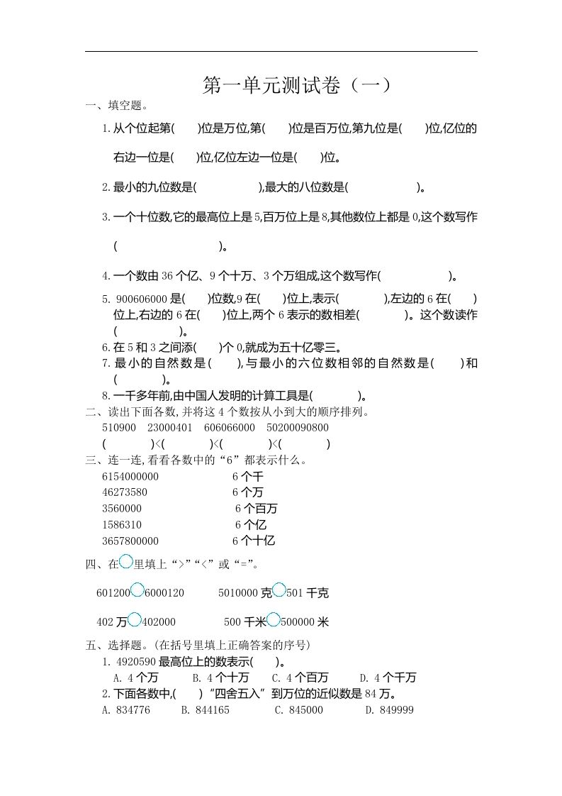 四（上）人教版数学第一单元测试卷.1_练习题|试卷|知识点|复习提纲