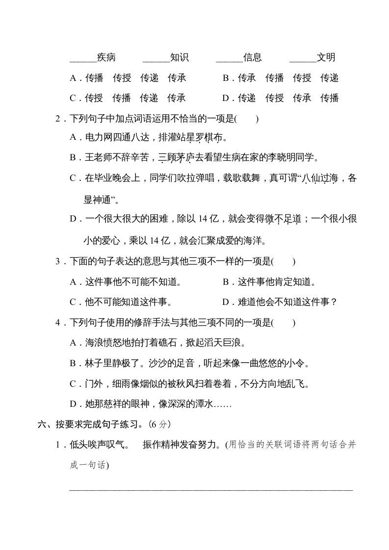 图片[2]_六年级语文下册重点中学小升初考试试卷（三）_练习题|试卷|知识点|复习提纲