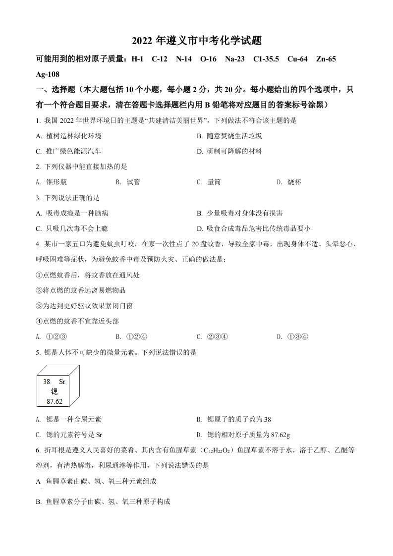 2022年贵州省遵义市中考化学真题（空白卷）_练习题|试卷|知识点|复习提纲
