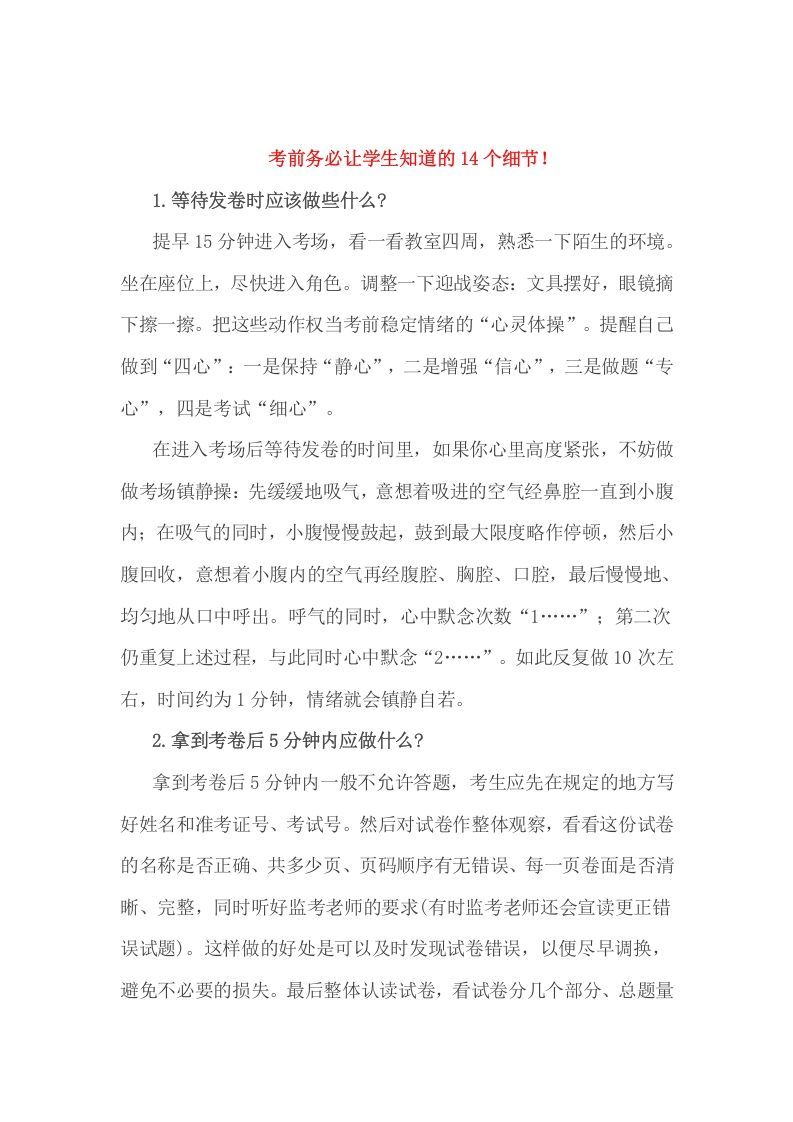 六年级数学下册小考前务必让学生知道的14个细节！_练习题|试卷|知识点|复习提纲