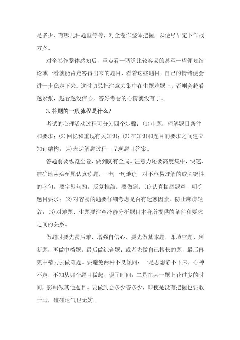 图片[2]_六年级数学下册小考前务必让学生知道的14个细节！_练习题|试卷|知识点|复习提纲