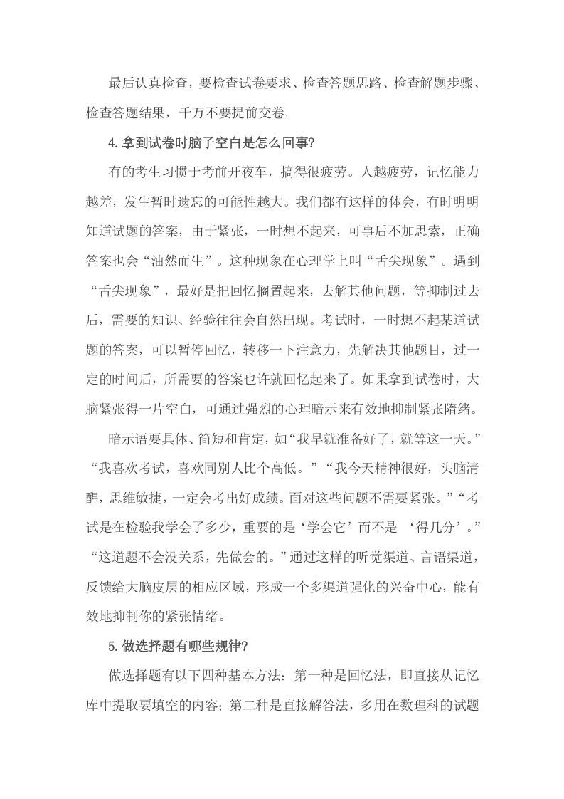 图片[3]_六年级数学下册小考前务必让学生知道的14个细节！_练习题|试卷|知识点|复习提纲