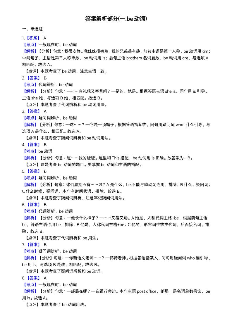 小升初词法专题每日一练小纸条【答案】_练习题|试卷|知识点|复习提纲