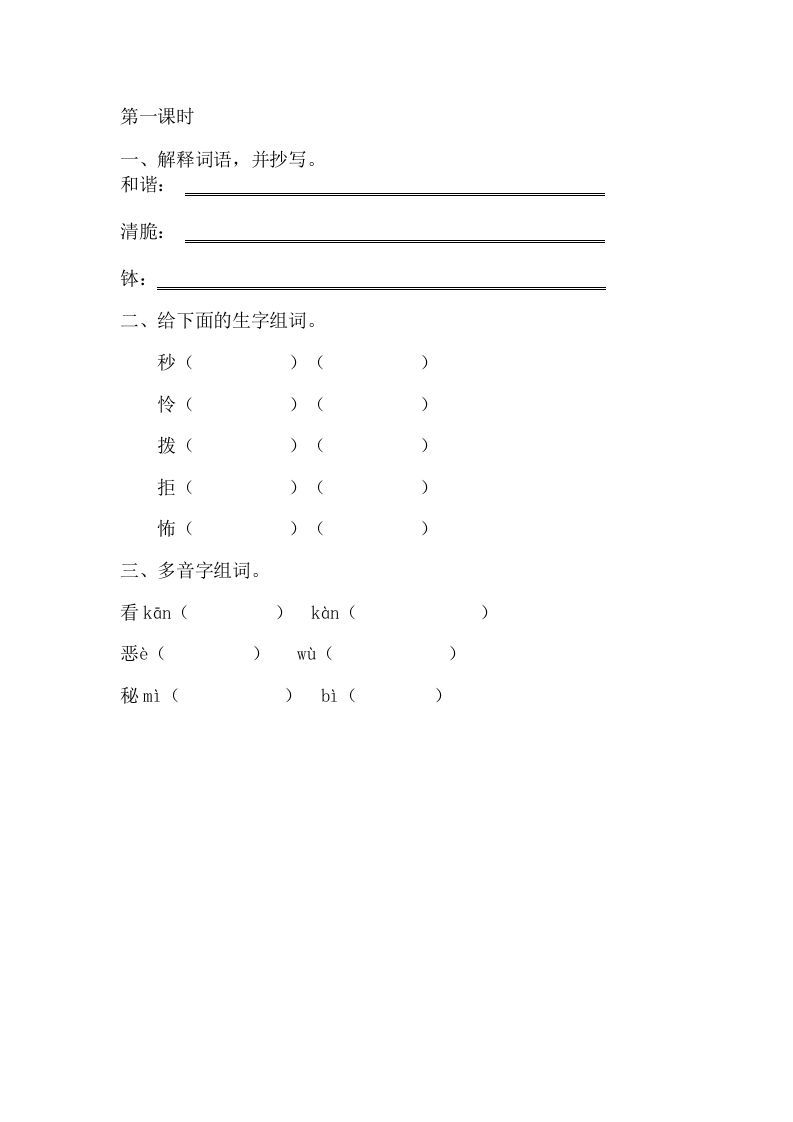六年级语文下册16表里的生物课时练_练习题|试卷|知识点|复习提纲