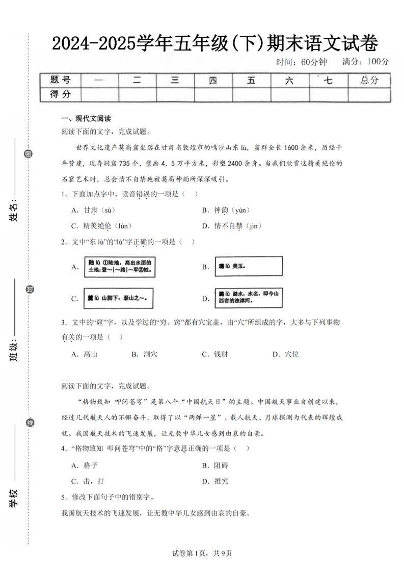 24-25五下语文期末试卷二（含答案18页）_练习题|试卷|知识点|复习提纲