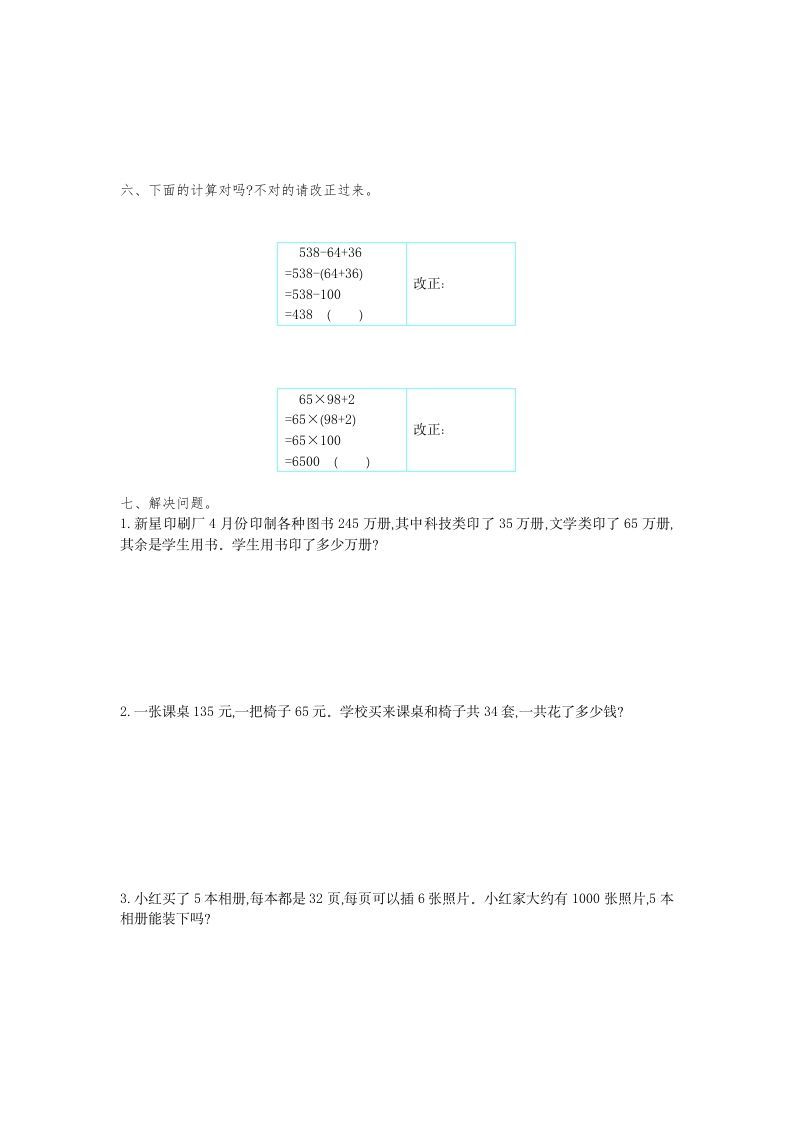 图片[2]_四年级数学下册第三单元检测（1）_练习题|试卷|知识点|复习提纲