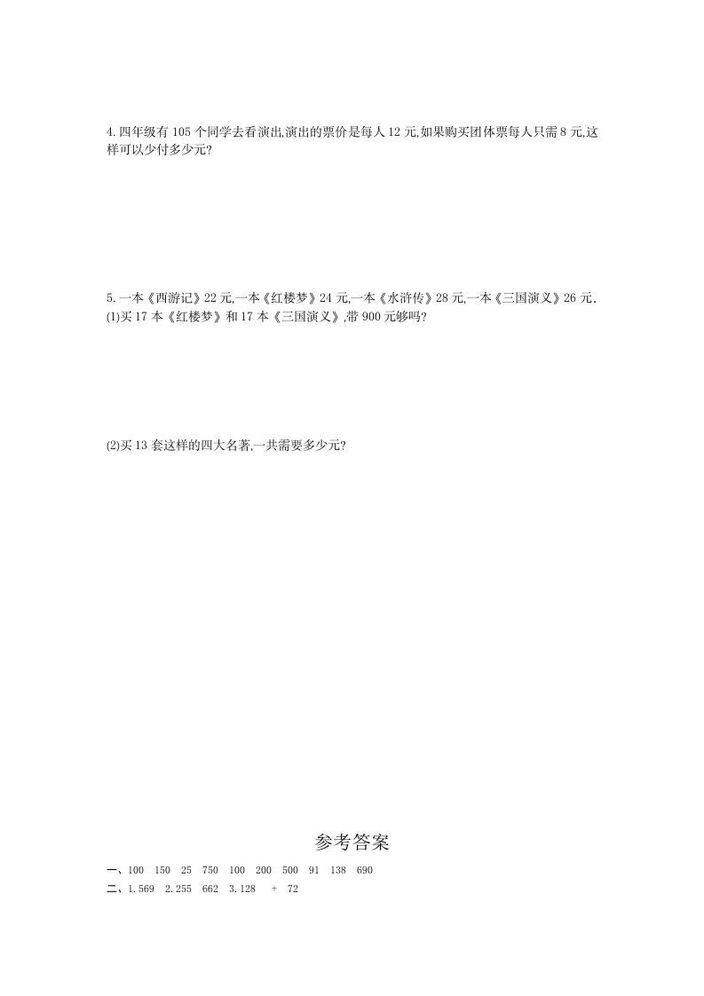 图片[3]_四年级数学下册第三单元检测（1）_练习题|试卷|知识点|复习提纲